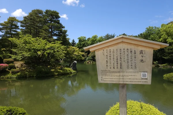 Kasumi-ga-ike Pond